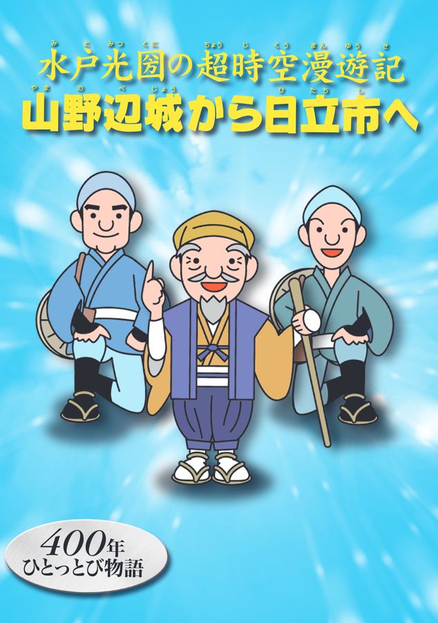 水戸光圀の時代: 水戸学の源流 | 吉田 俊純 |本 | 通販 | Amazon