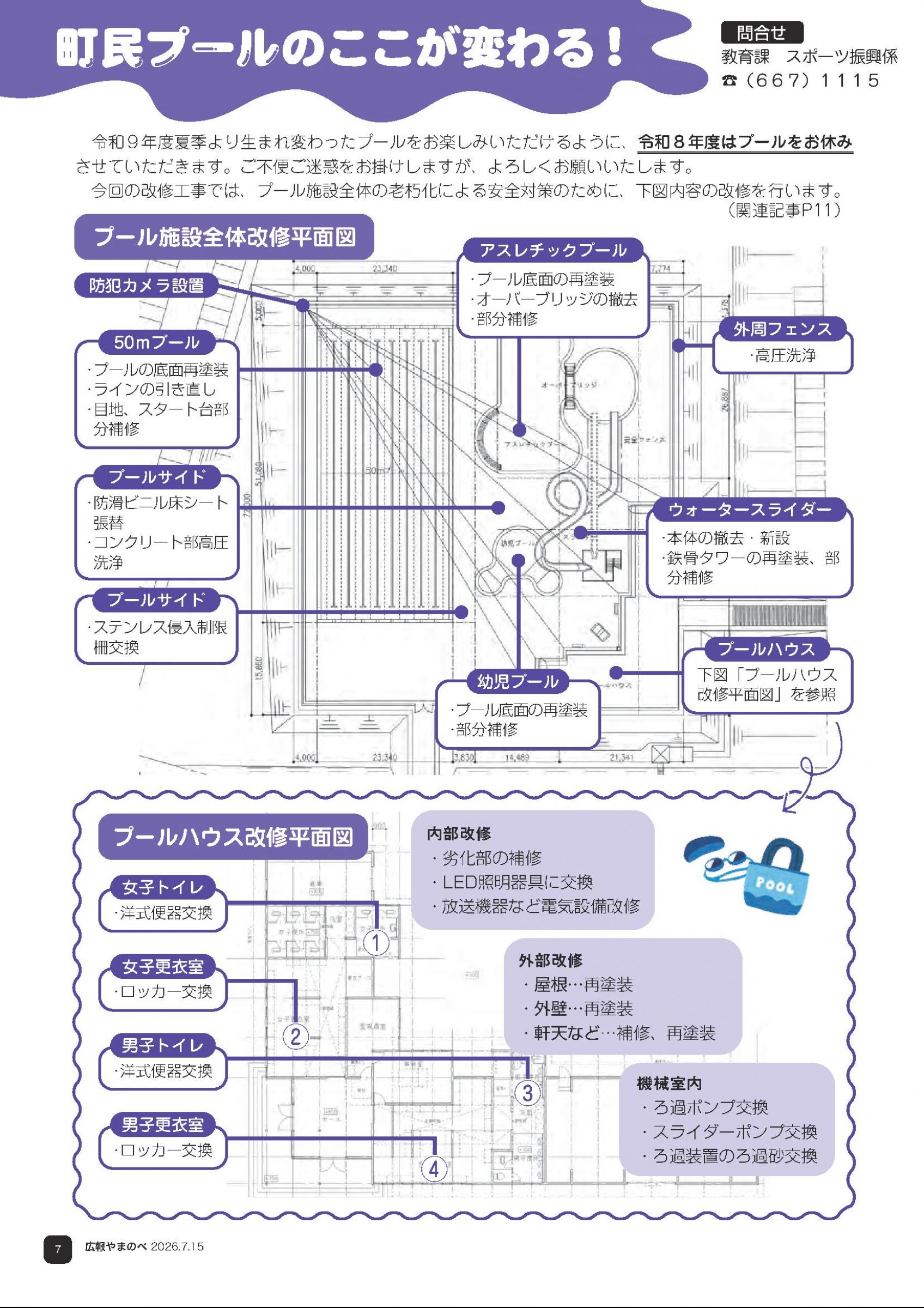 ウェブブック - 広報やまのべ7月15日号