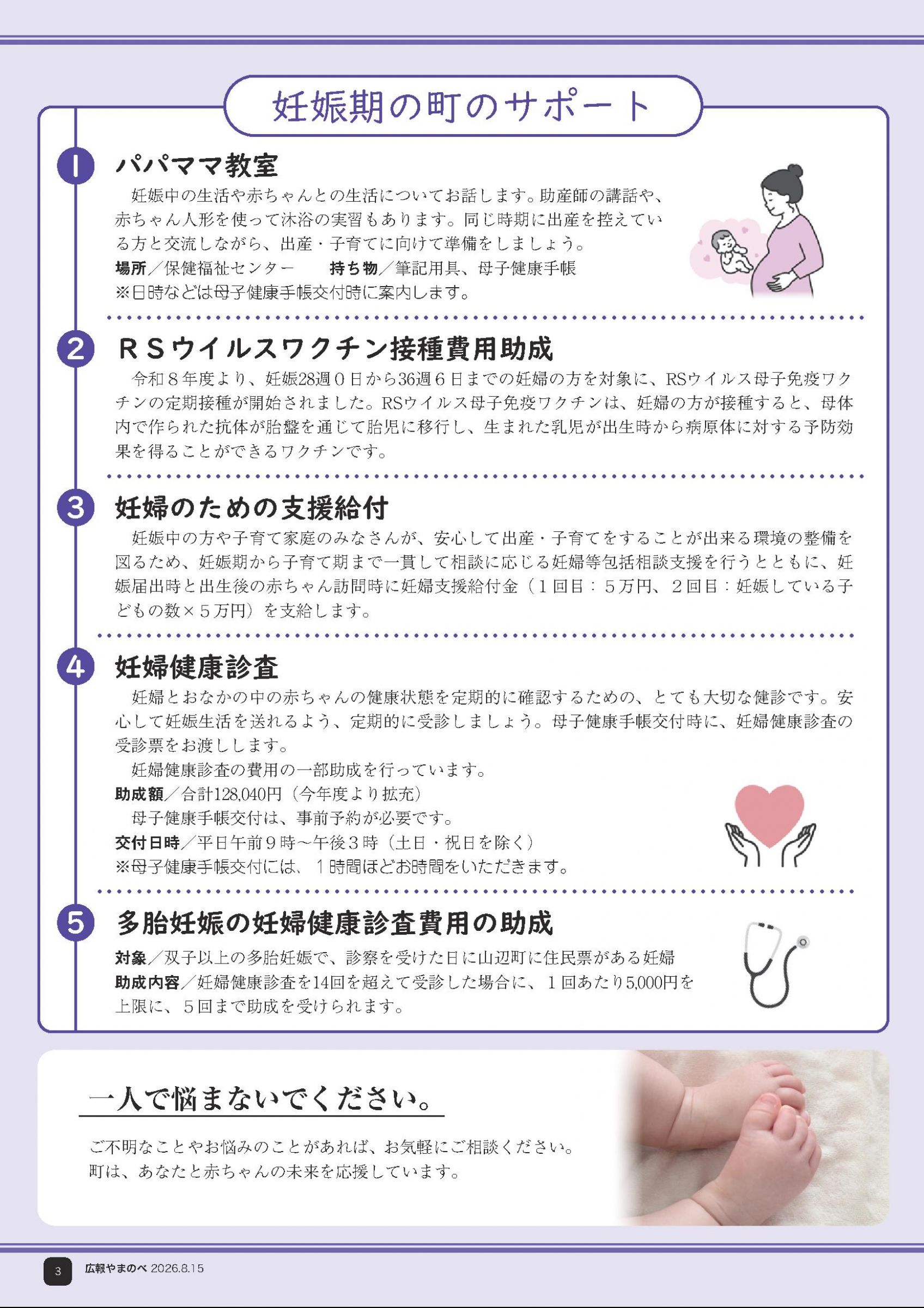 ウェブブック - 広報やまのべ8月15日号