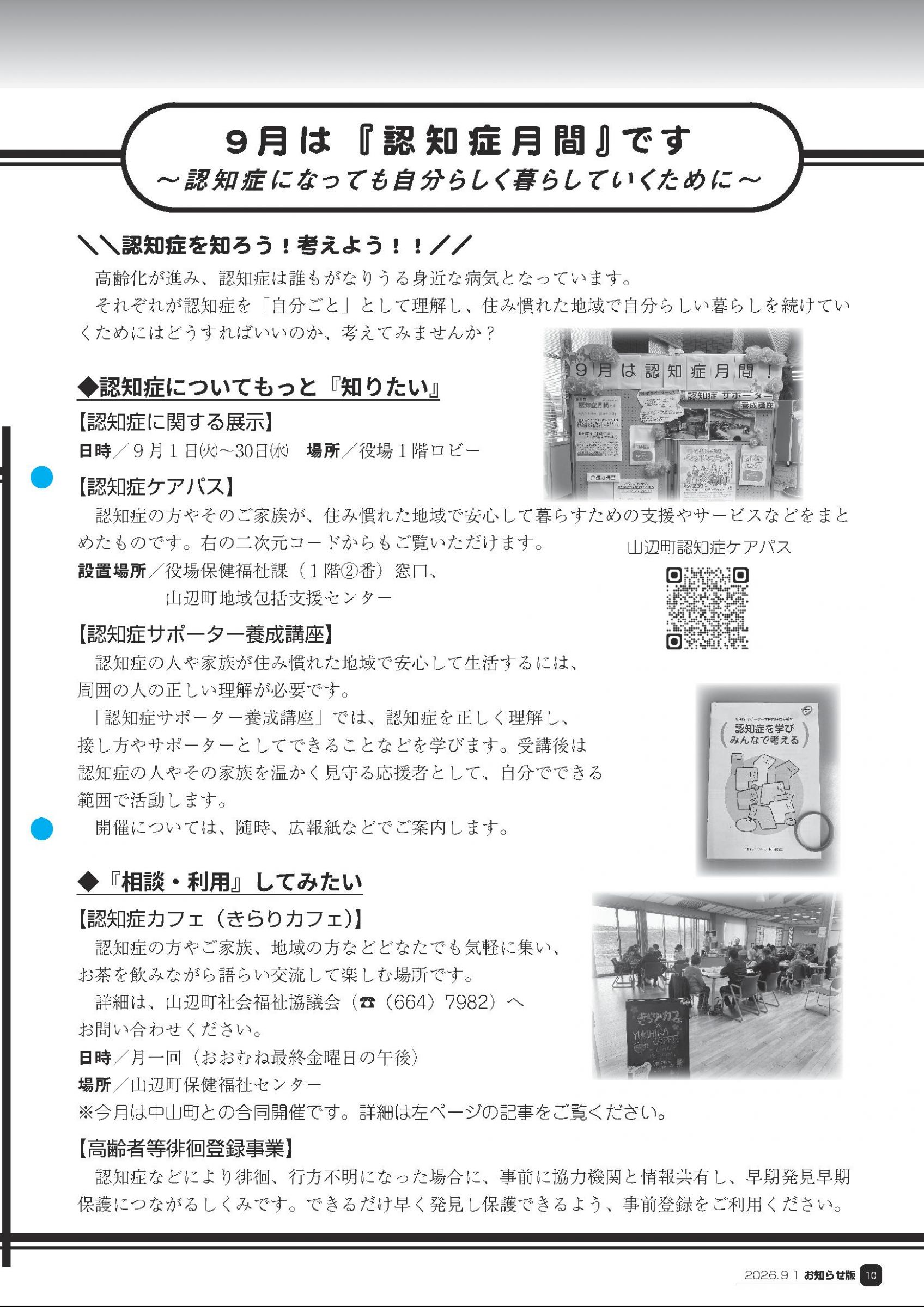 ウェブブック - お知らせ版9月号