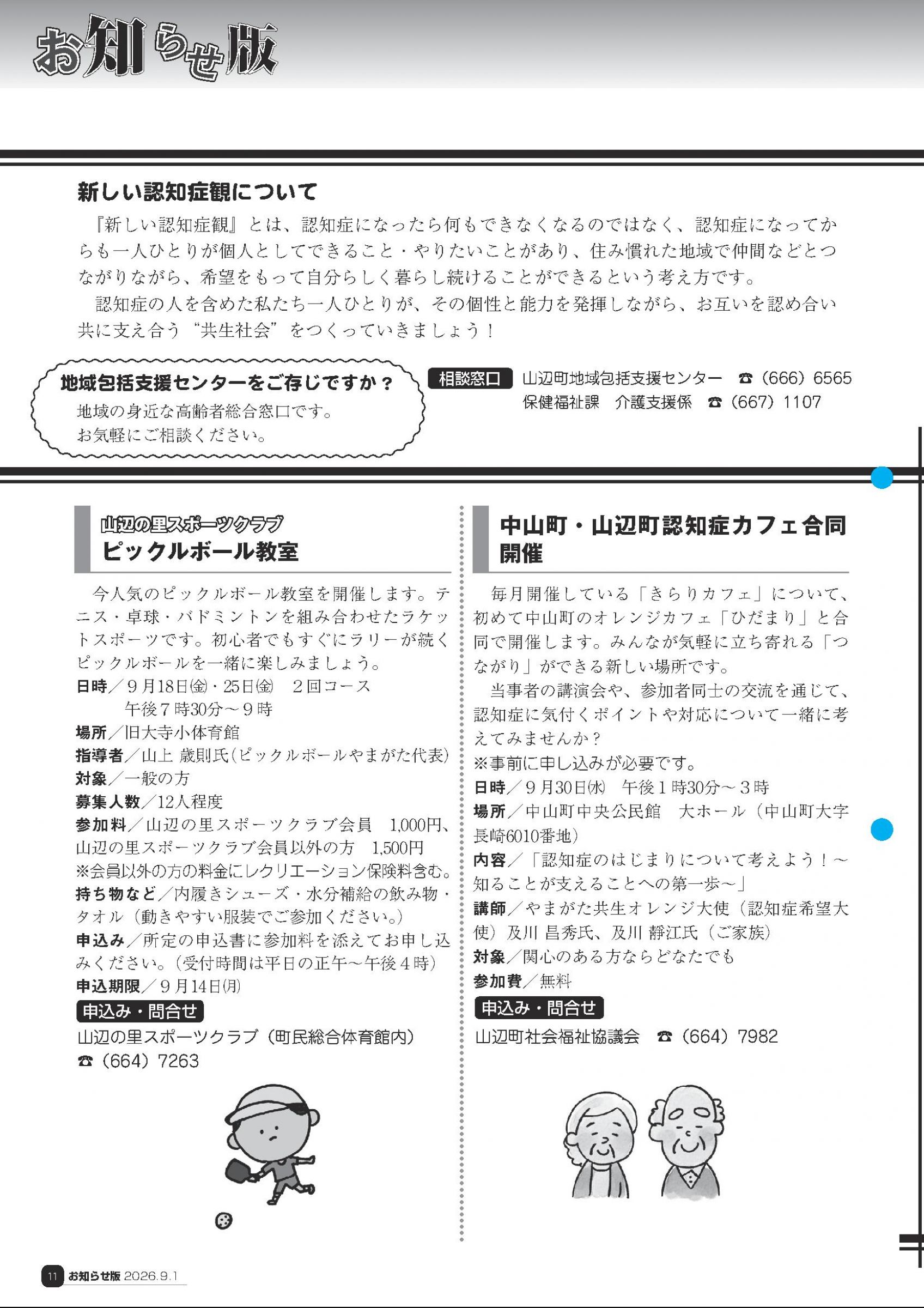ウェブブック - お知らせ版9月号