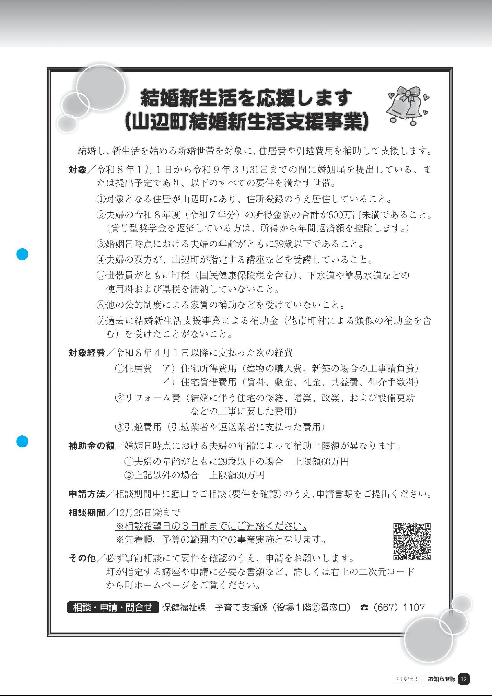 ウェブブック - お知らせ版9月号