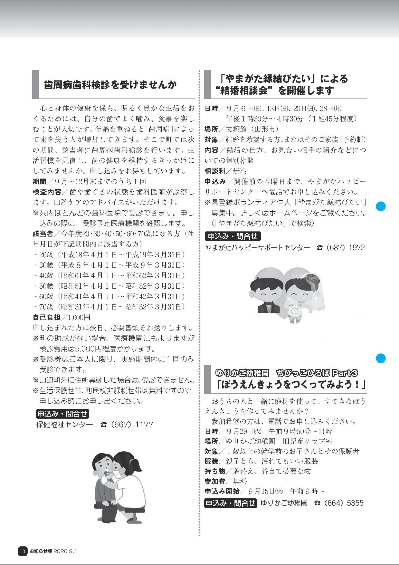 ウェブブック - お知らせ版9月号