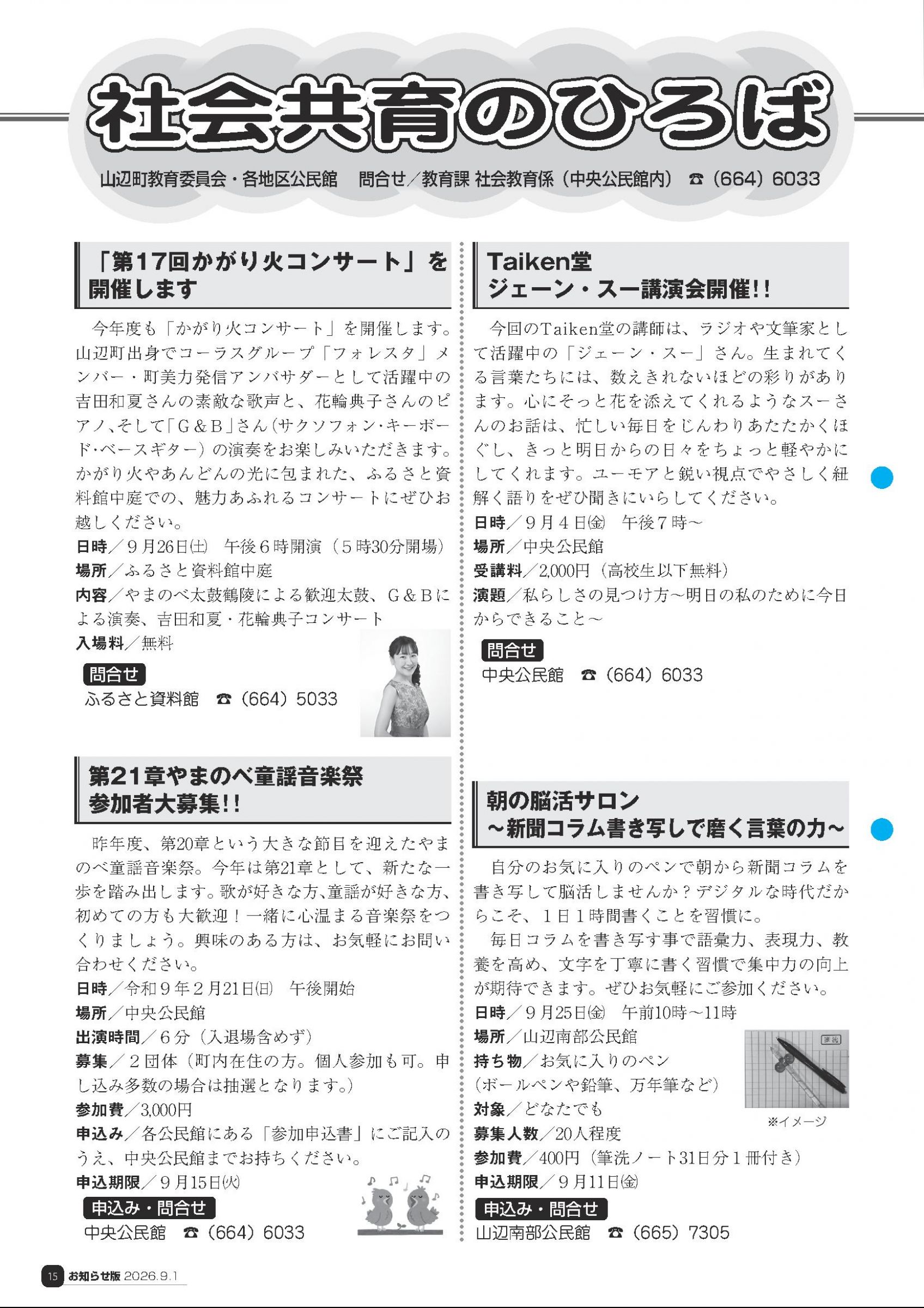 ウェブブック - お知らせ版9月号