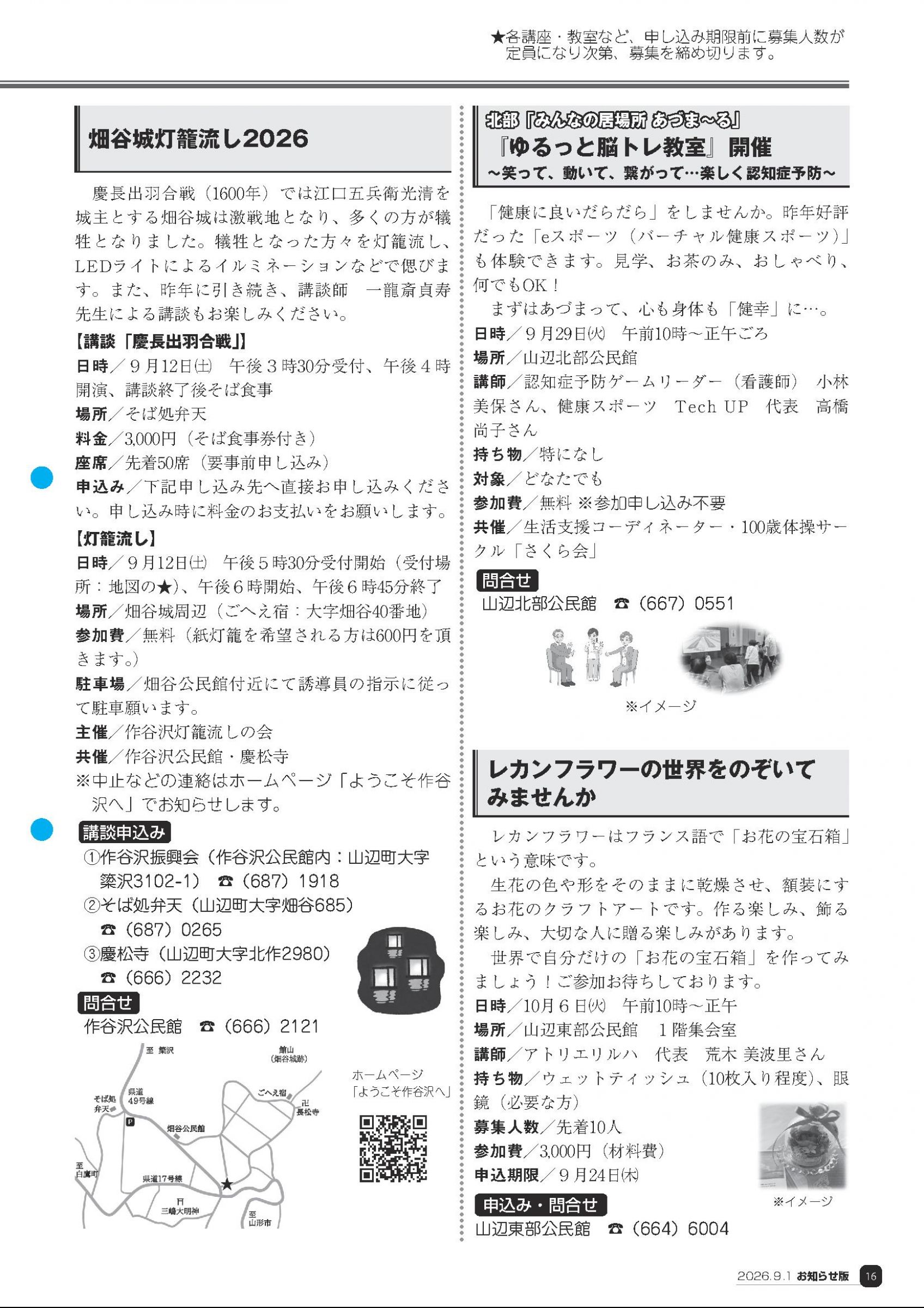 ウェブブック - お知らせ版9月号