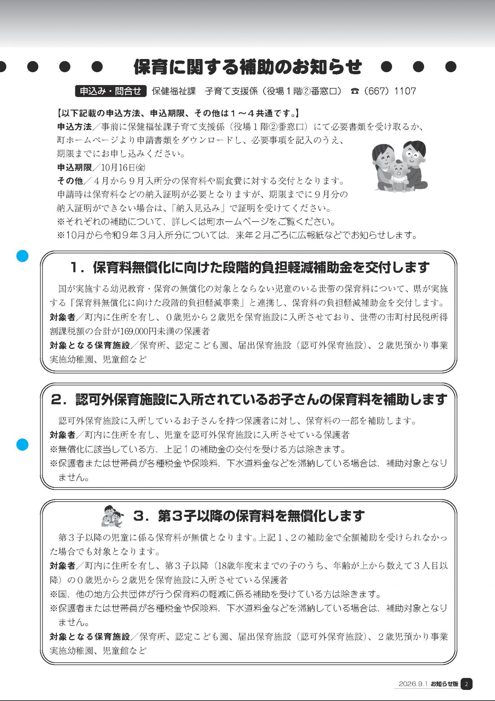 ウェブブック - お知らせ版9月号
