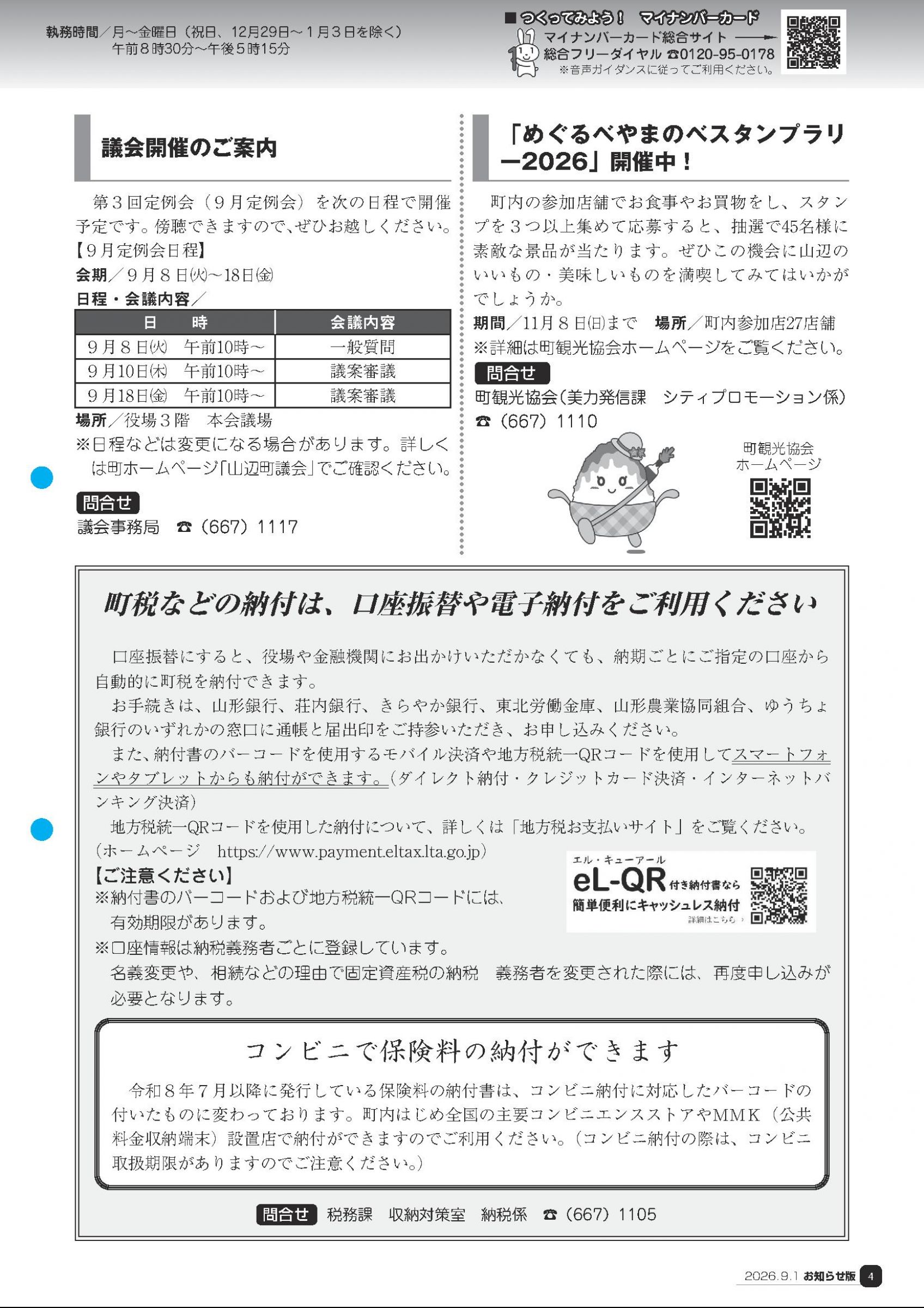 ウェブブック - お知らせ版9月号
