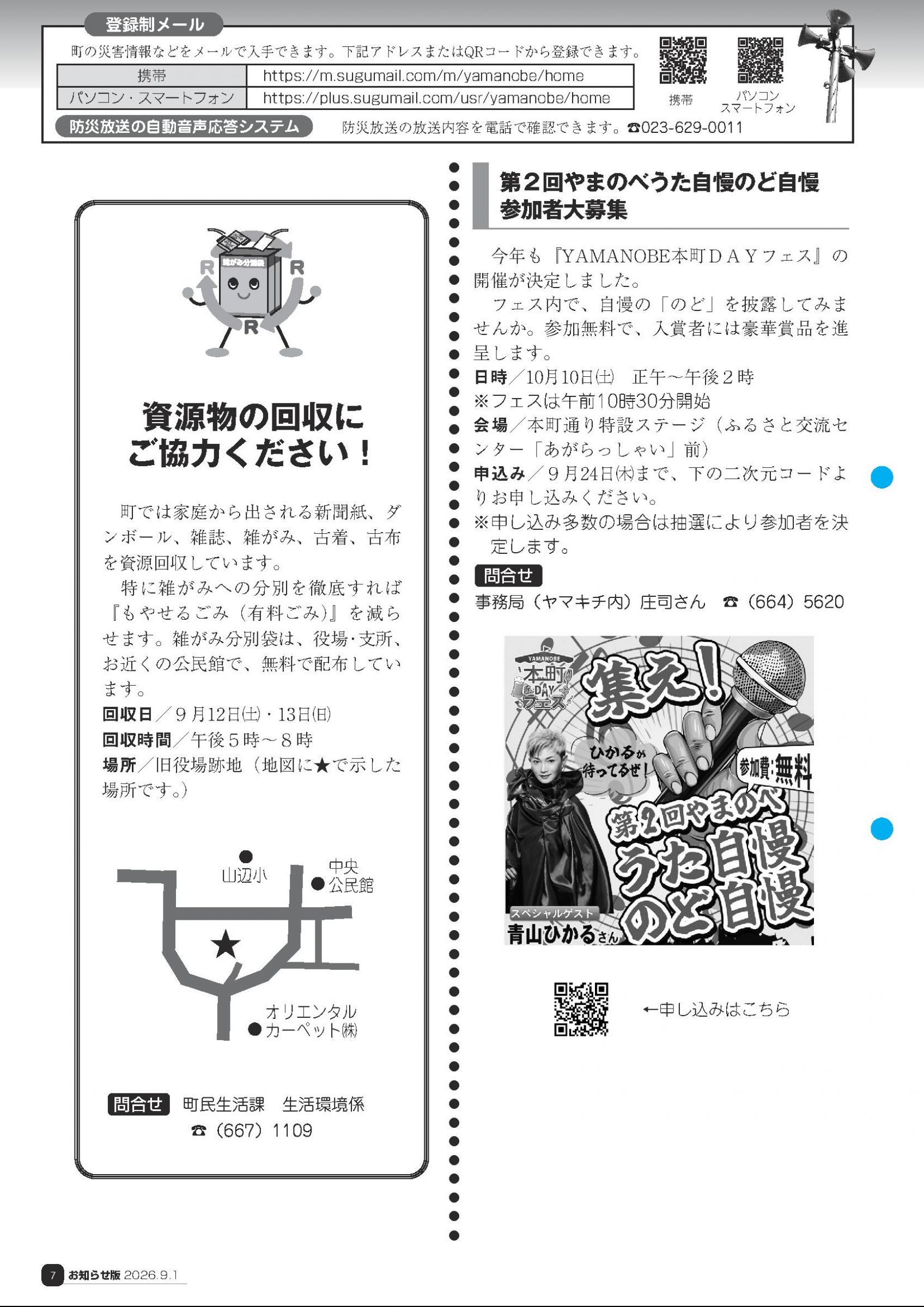 ウェブブック - お知らせ版9月号