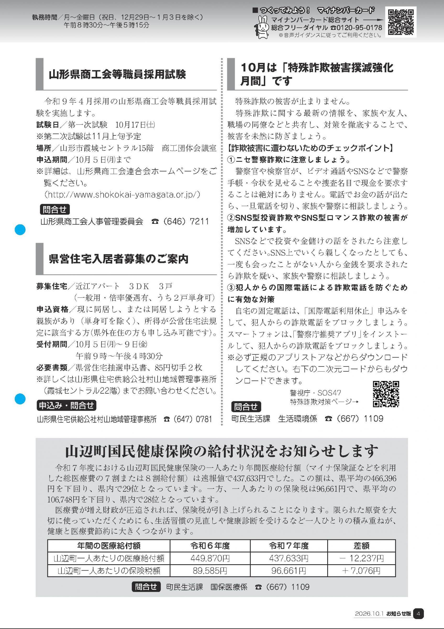 ウェブブック - お知らせ版10月号