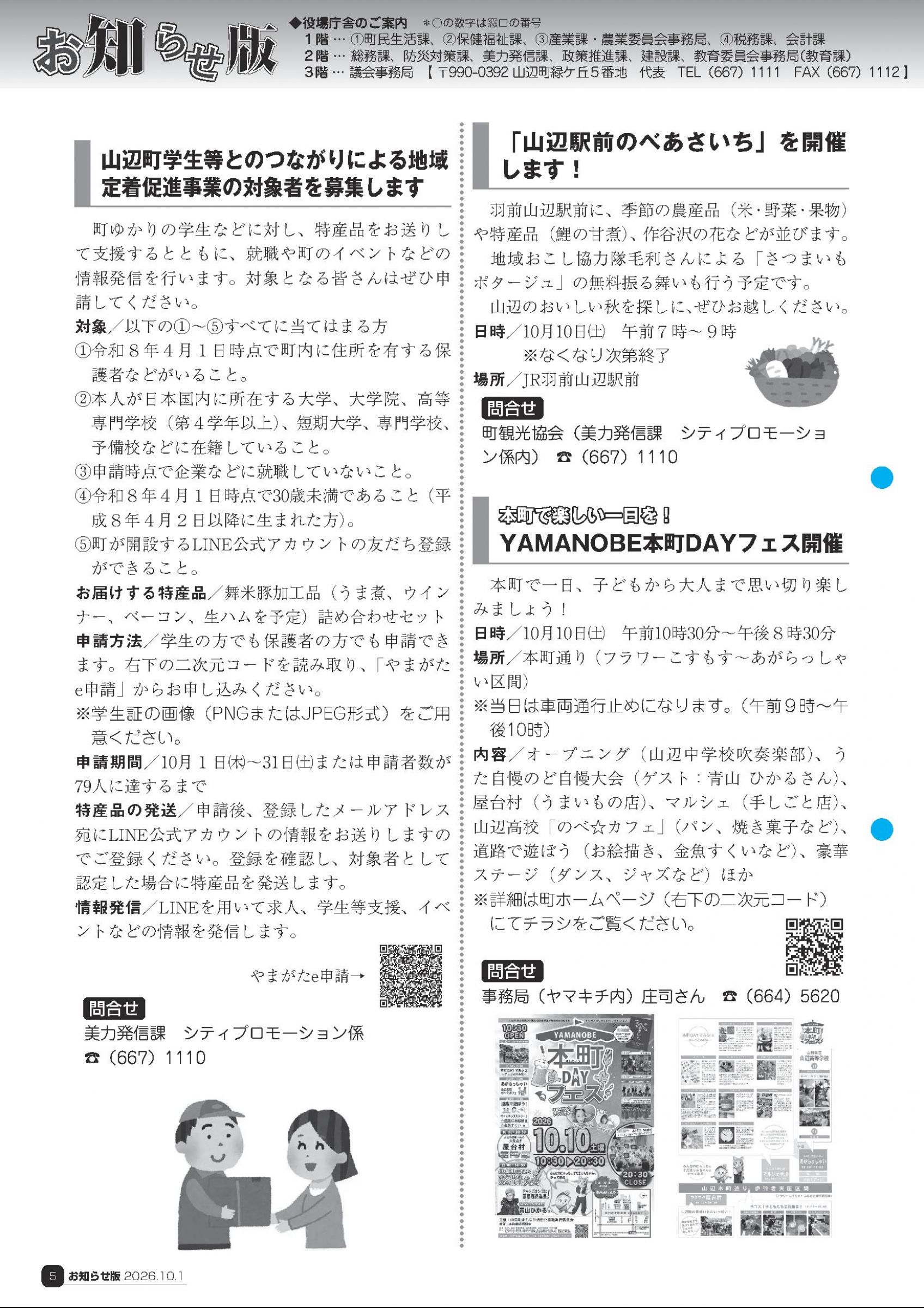 ウェブブック - お知らせ版10月号