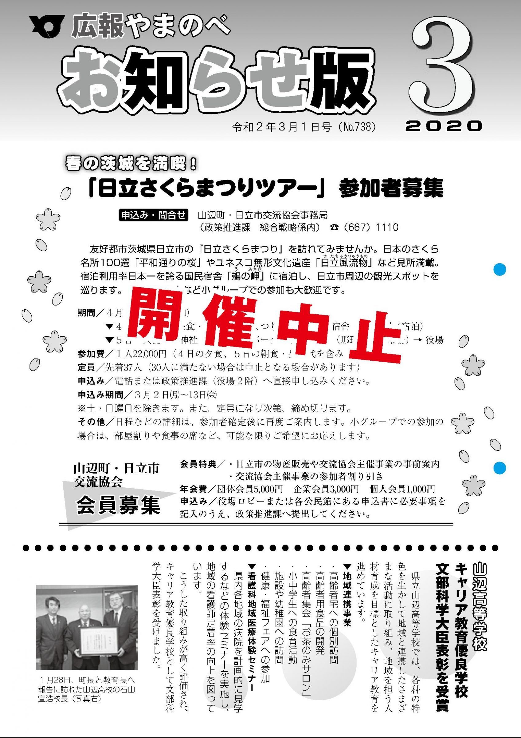 ウェブブック - お知らせ版（R020301)