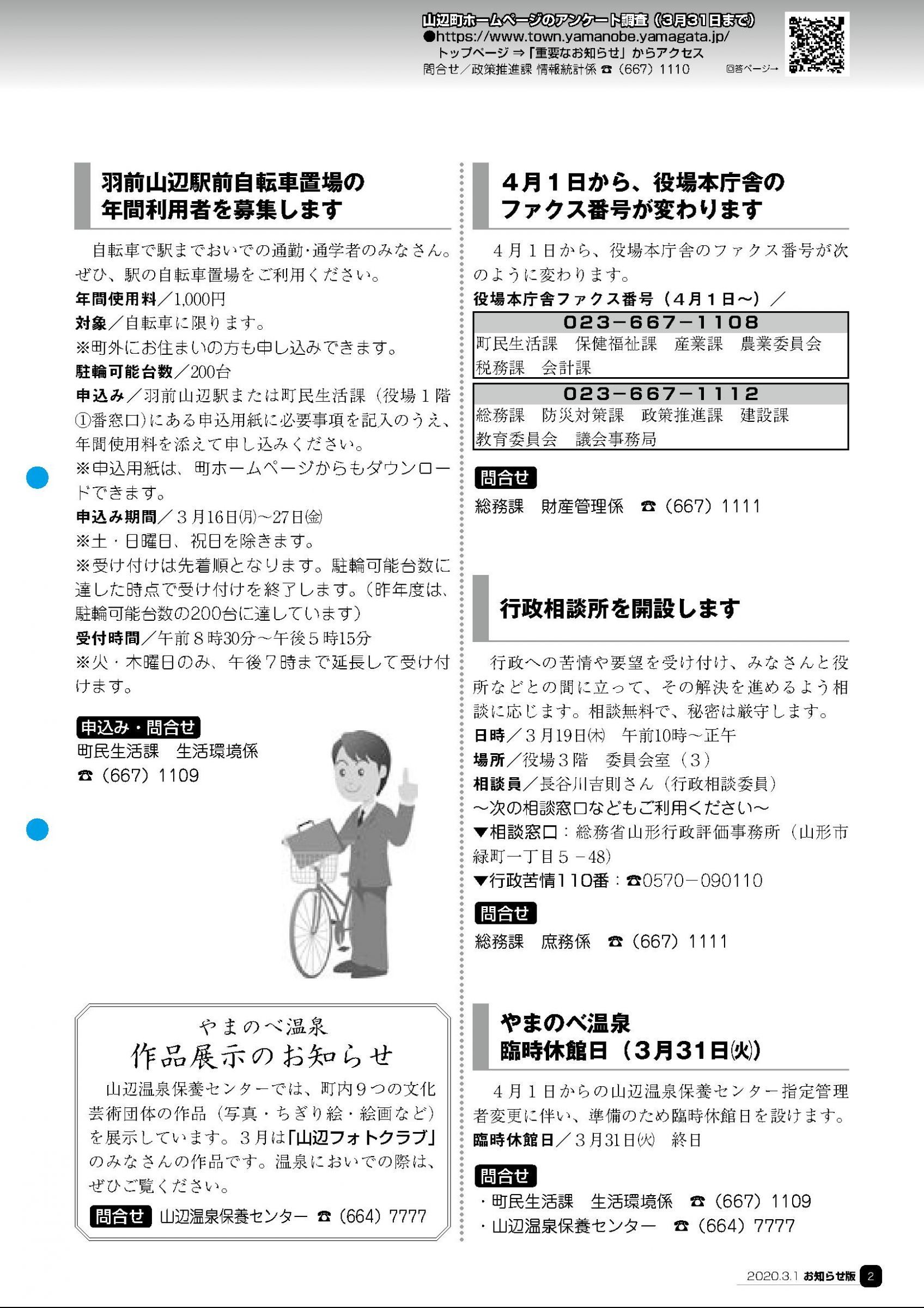 ウェブブック - お知らせ版（R020301)