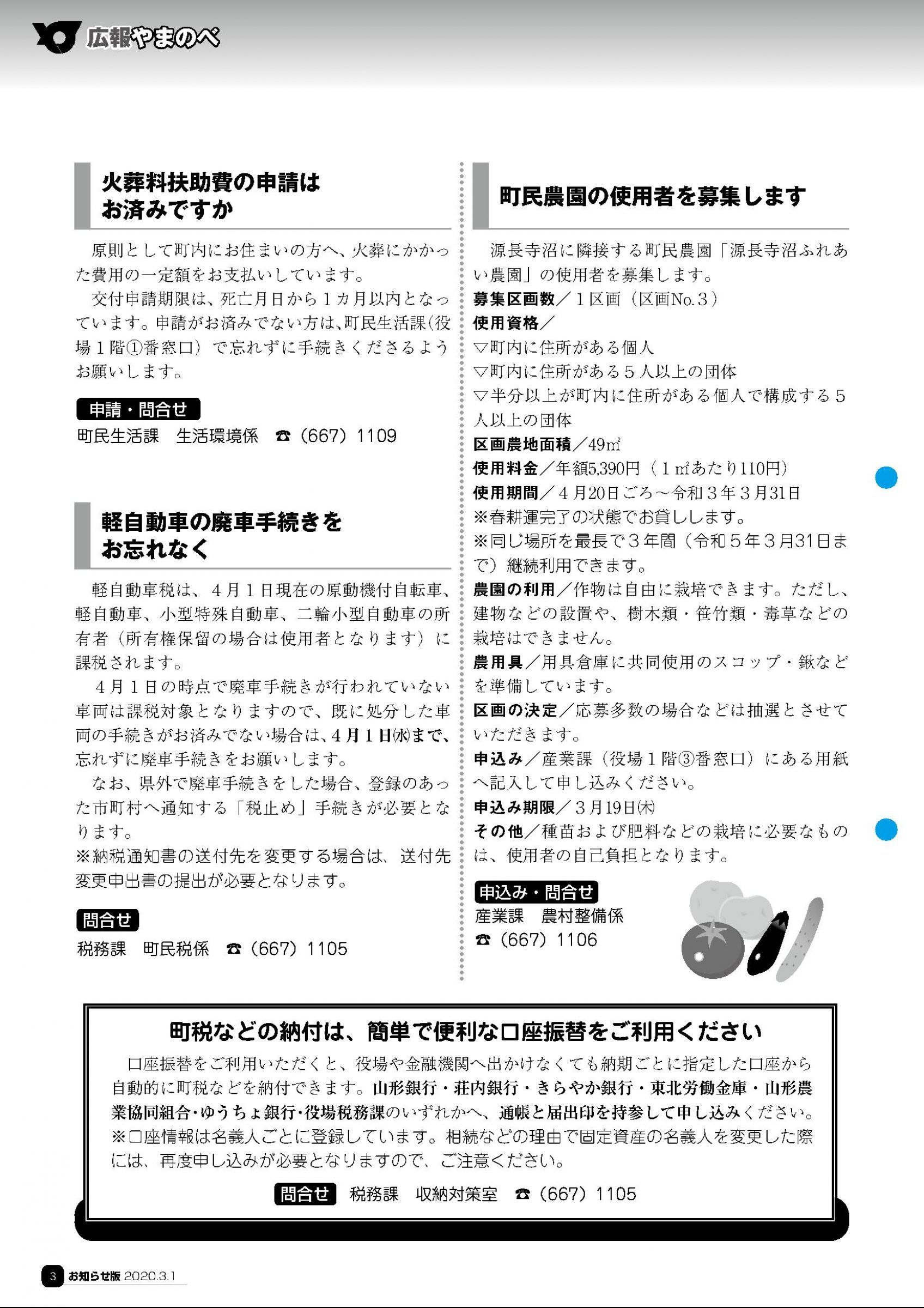 ウェブブック - お知らせ版（R020301)