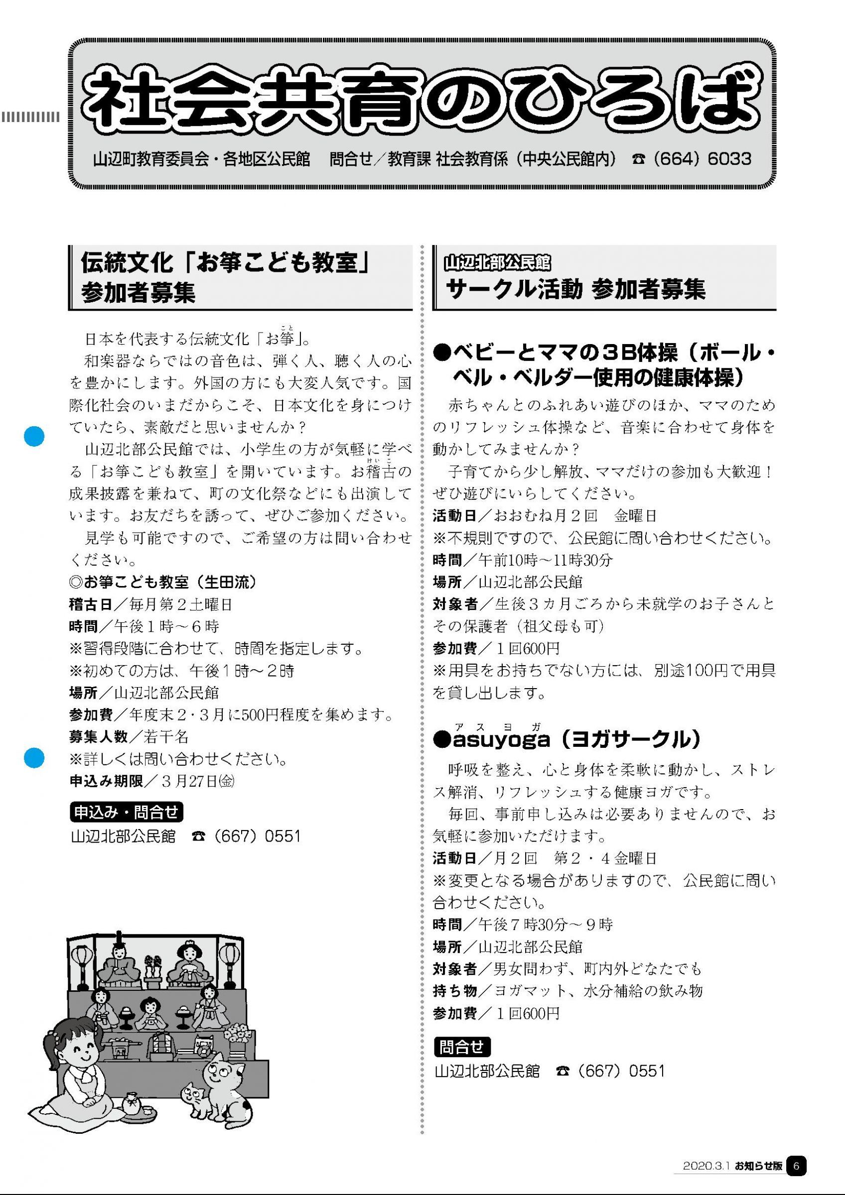 ウェブブック - お知らせ版（R020301)