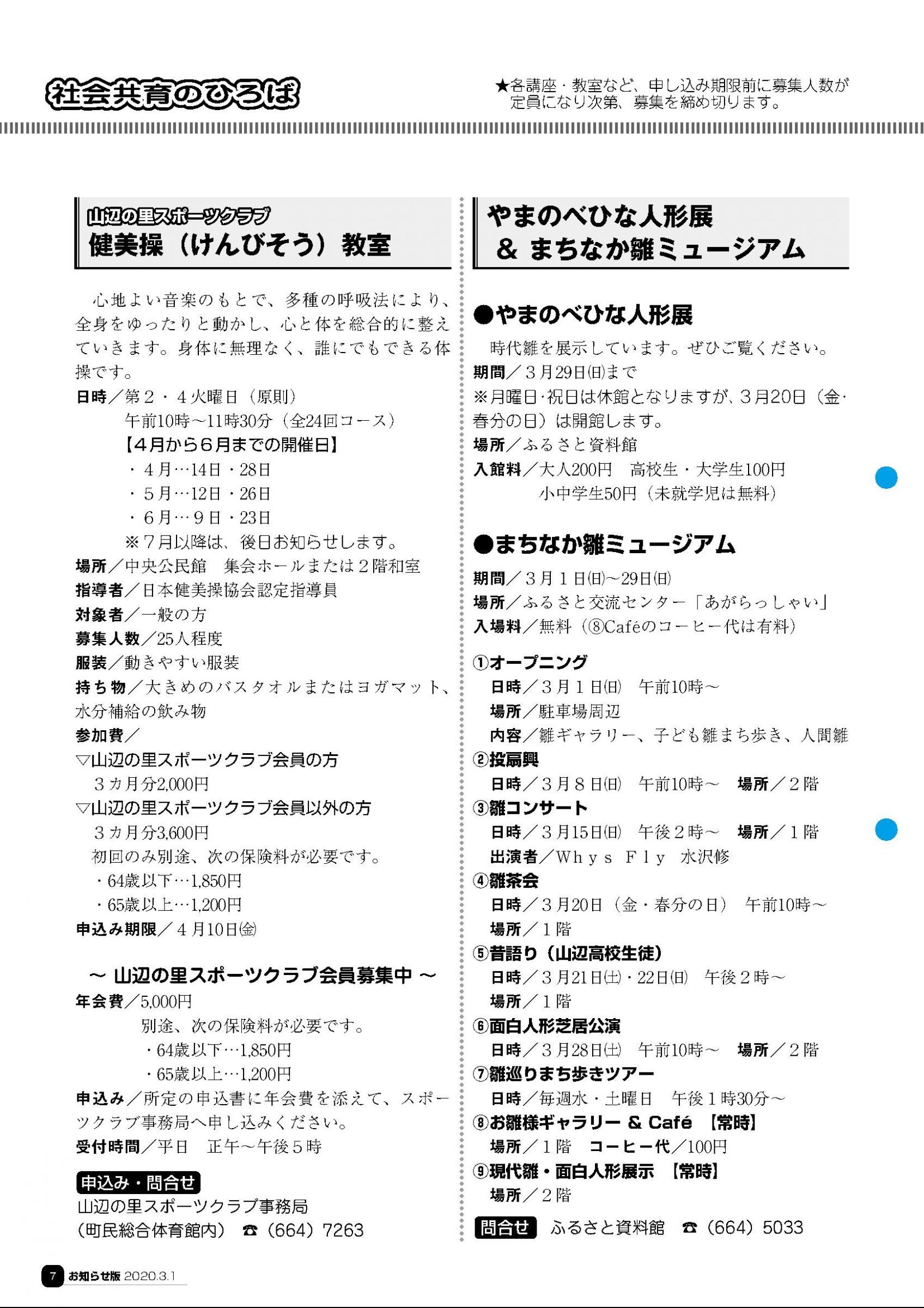 ウェブブック - お知らせ版（R020301)