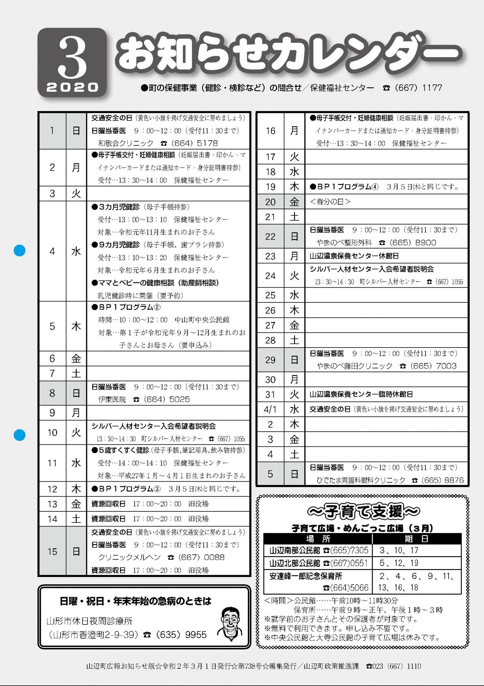 ウェブブック - お知らせ版（R020301)