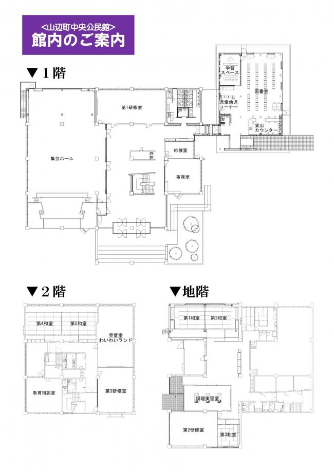 館内の案内