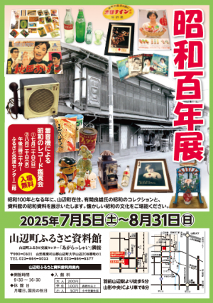 昭和百年展１