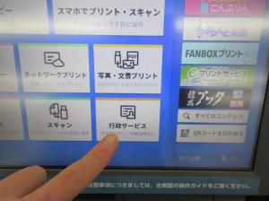 コンビニ交付手順　1
