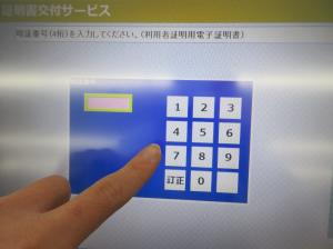 コンビニ交付手順　3