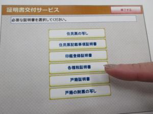 コンビニ交付手順　4