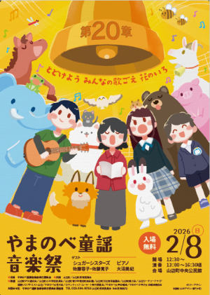 童謡音楽祭1