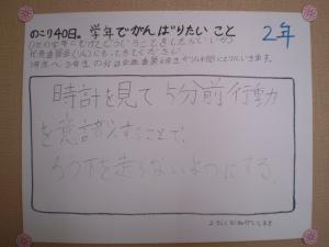 学年で頑張りたいこと②