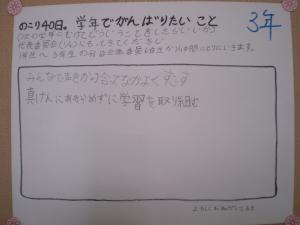 学年で頑張りたいこと③