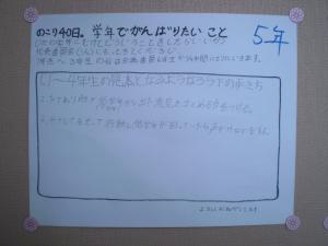 学年で頑張りたいこと⑤