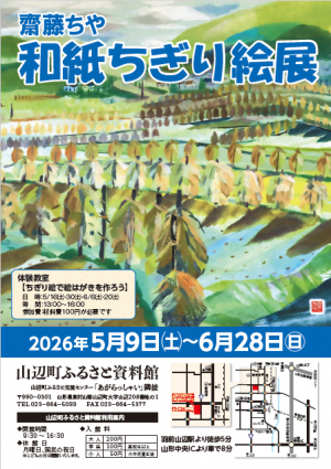 和紙ちぎり絵展
