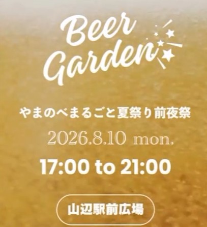 前夜祭