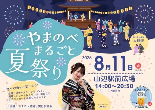 夏祭り