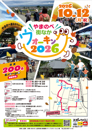 2026 チラシ