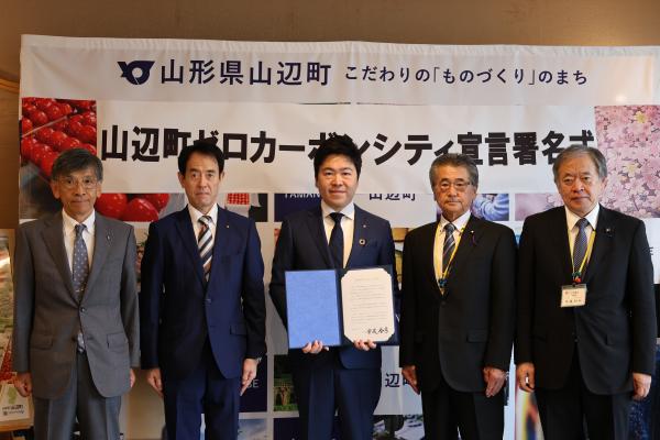 山辺町ゼロカーボンシティ宣言署名式写真