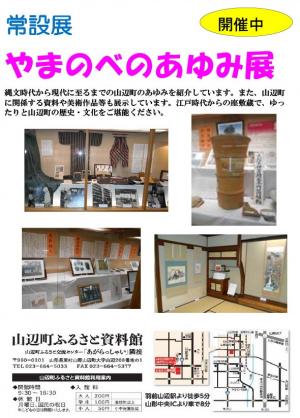 やまのべのあゆみ展