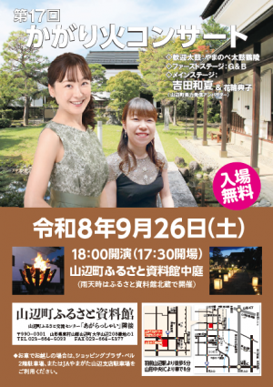 かがり火