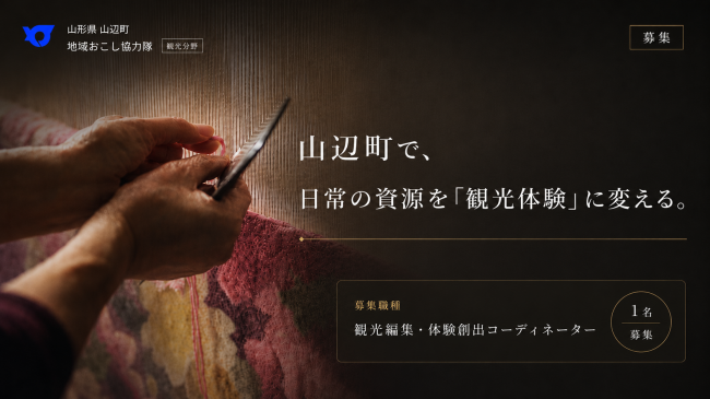 地域おこし協力隊募集