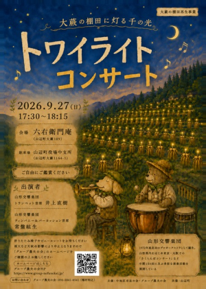 トワイライトコンサートチラシ