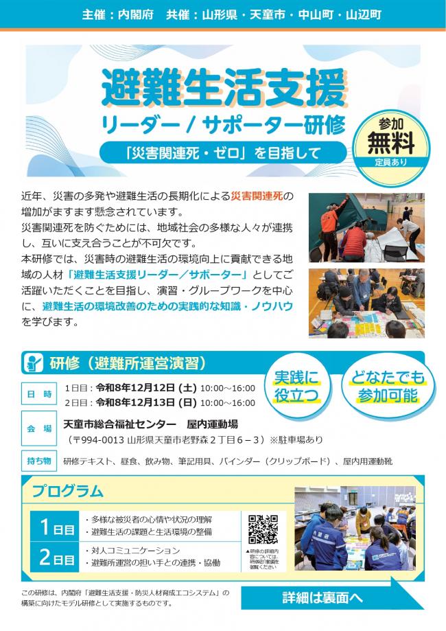 避難生活支援リーダー/サポーター研修①