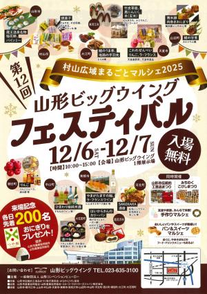 ビッグウイングフェスティバル